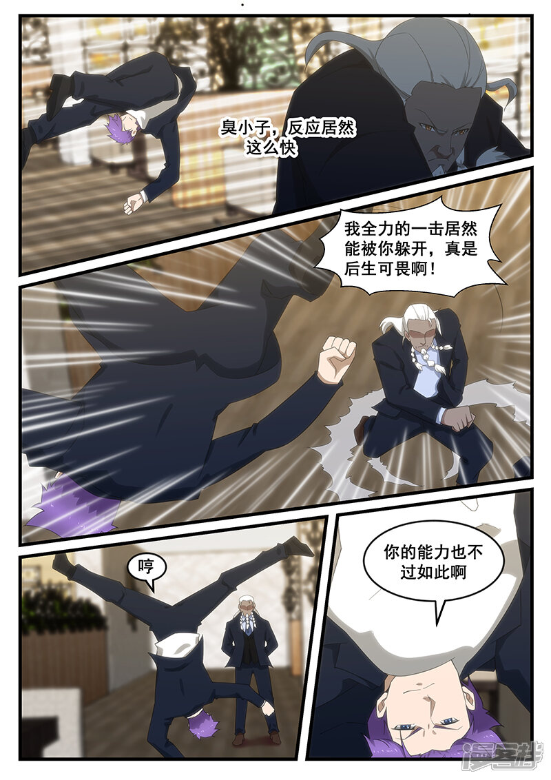 第274话-最强神眼-有鹿文化（第8张）