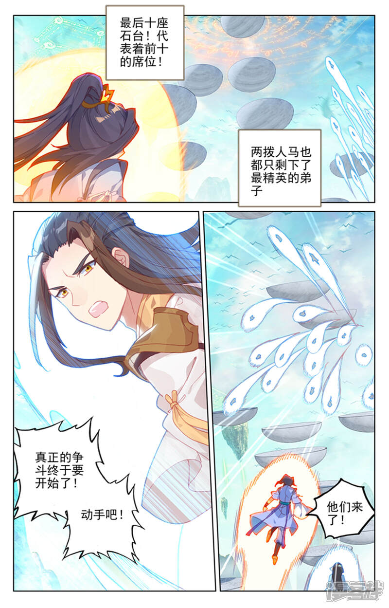 【元尊】漫画-（第155话上 首席之争）章节漫画下拉式图片-第3张图片