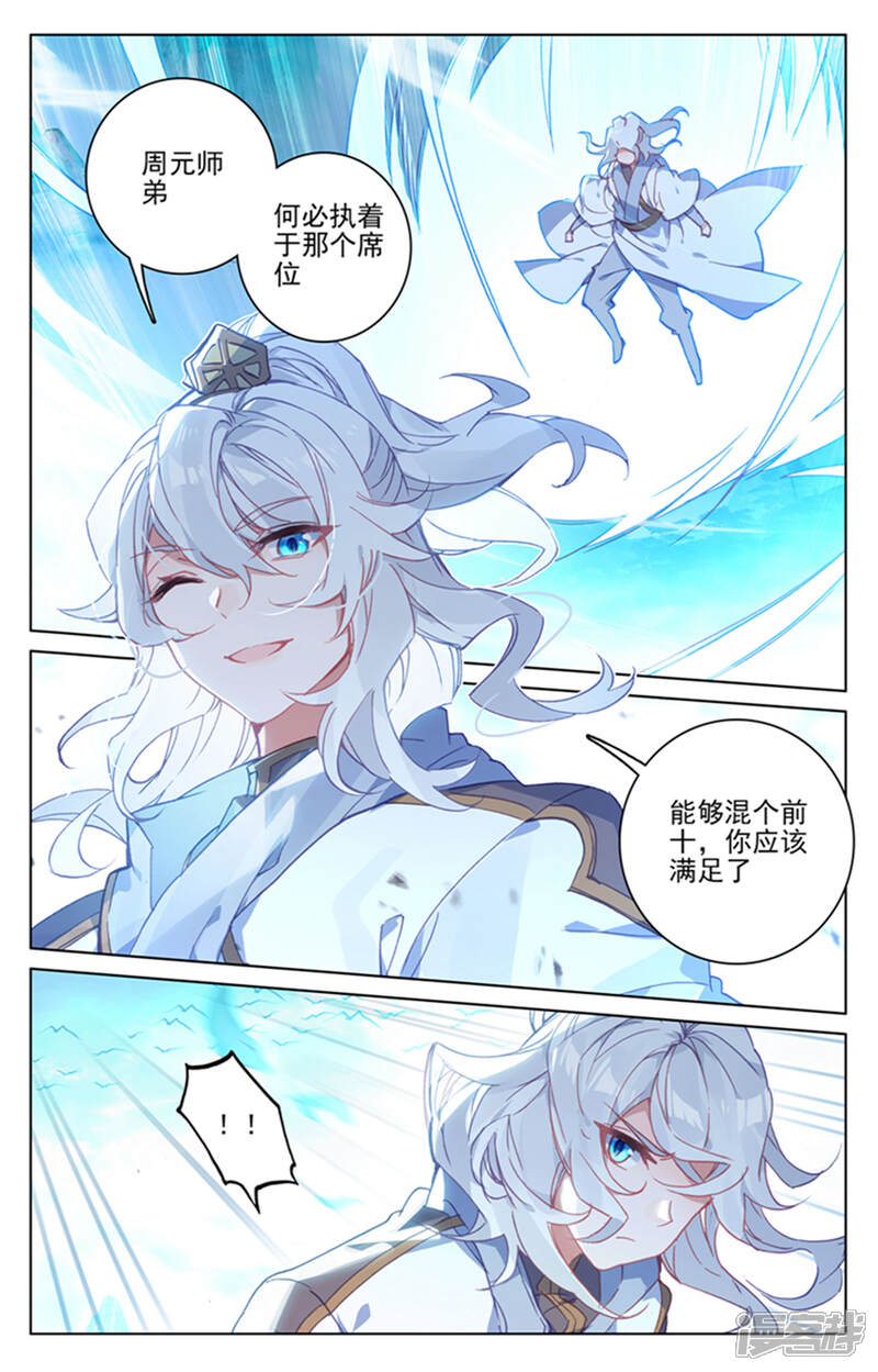 【元尊】漫画-（第155话上 首席之争）章节漫画下拉式图片-第9张图片