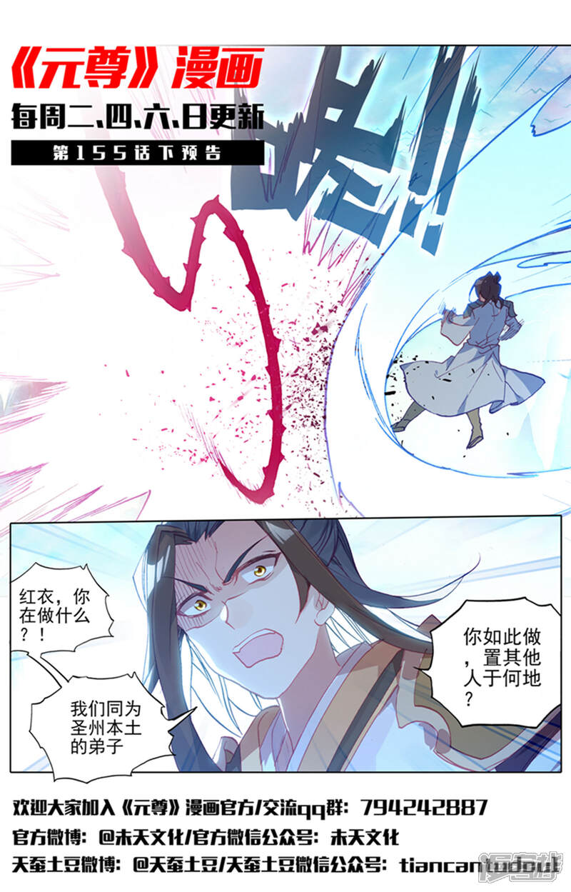 【元尊】漫画-（第155话上 首席之争）章节漫画下拉式图片-第12张图片