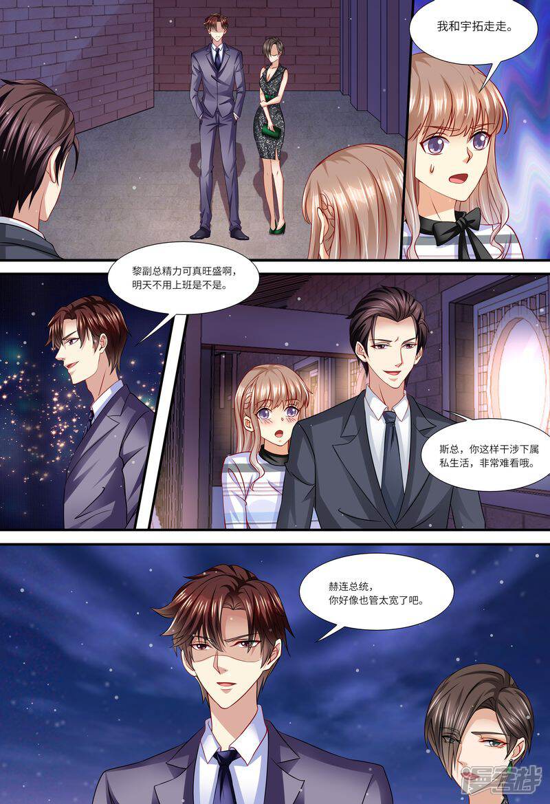 第136话女朋友-天价豪门:夫人又跑了-畅文文化（第3张）