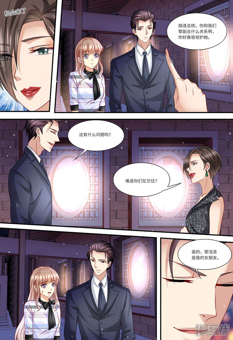 第136话女朋友-天价豪门:夫人又跑了-畅文文化（第4张）