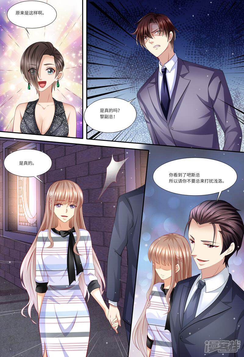 第136话女朋友-天价豪门:夫人又跑了-畅文文化（第5张）