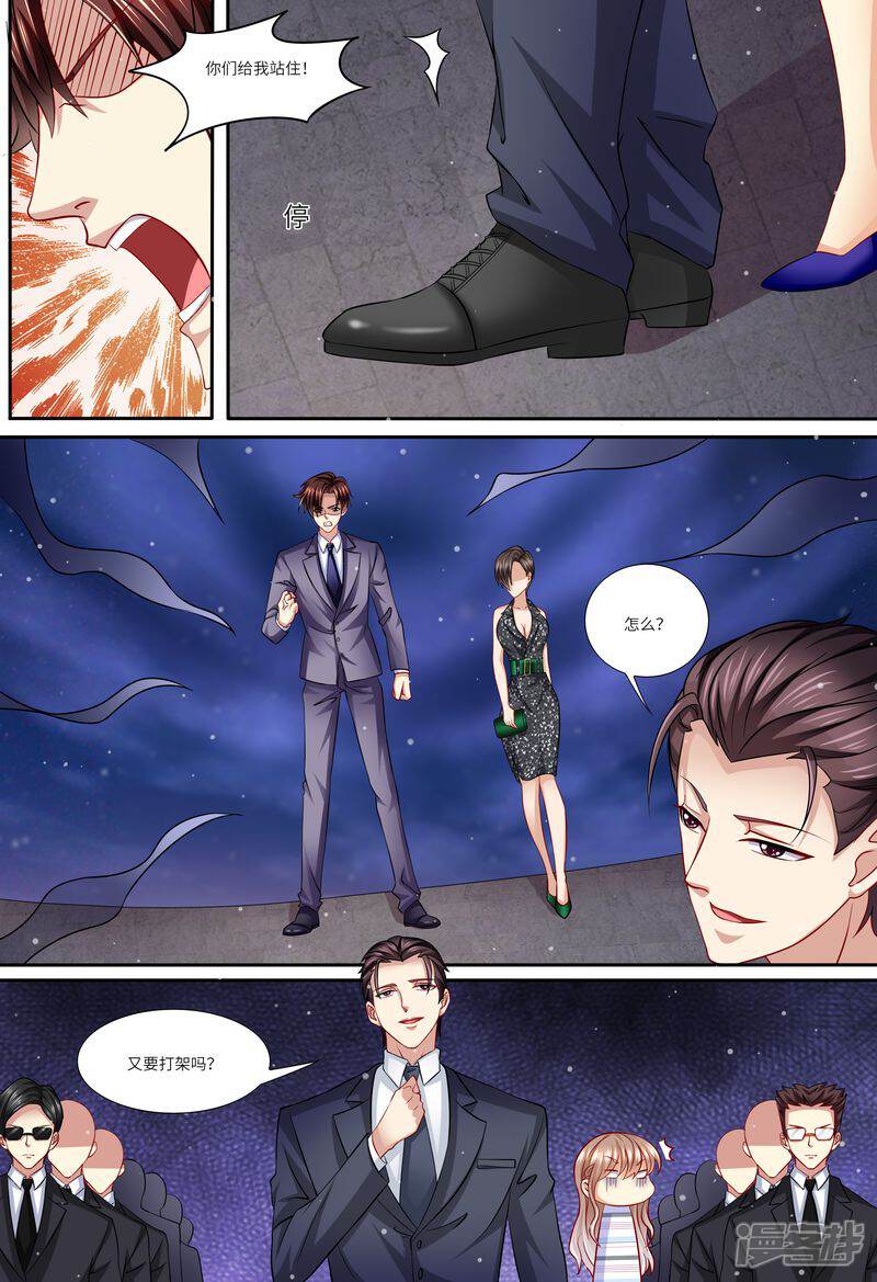 第136话女朋友-天价豪门:夫人又跑了-畅文文化（第7张）