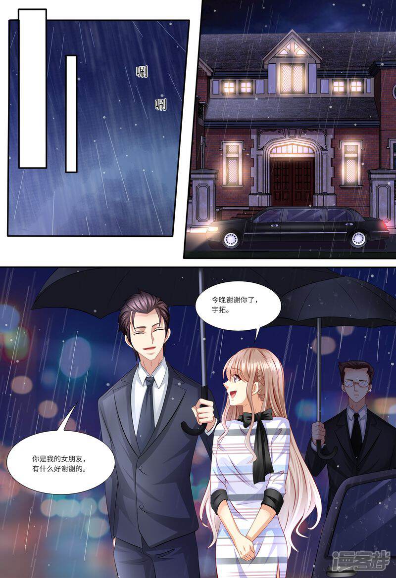 第136话女朋友-天价豪门:夫人又跑了-畅文文化（第9张）
