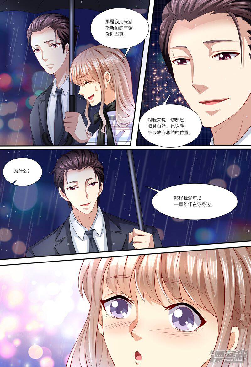 第136话女朋友-天价豪门:夫人又跑了-畅文文化（第10张）