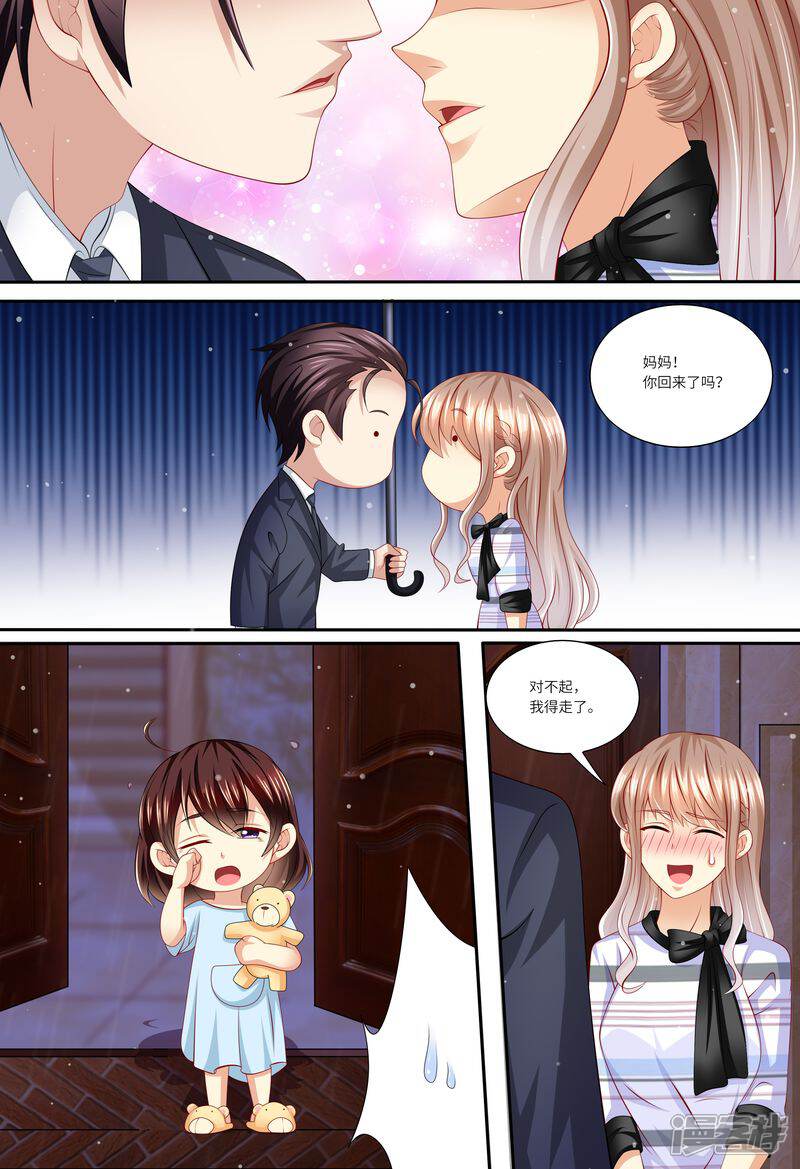第136话女朋友-天价豪门:夫人又跑了-畅文文化（第12张）