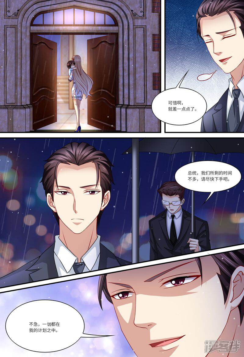 第136话女朋友-天价豪门:夫人又跑了-畅文文化（第13张）
