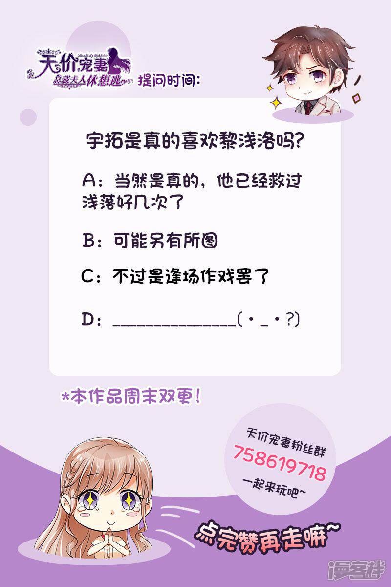 第136话女朋友-天价豪门:夫人又跑了-畅文文化（第14张）