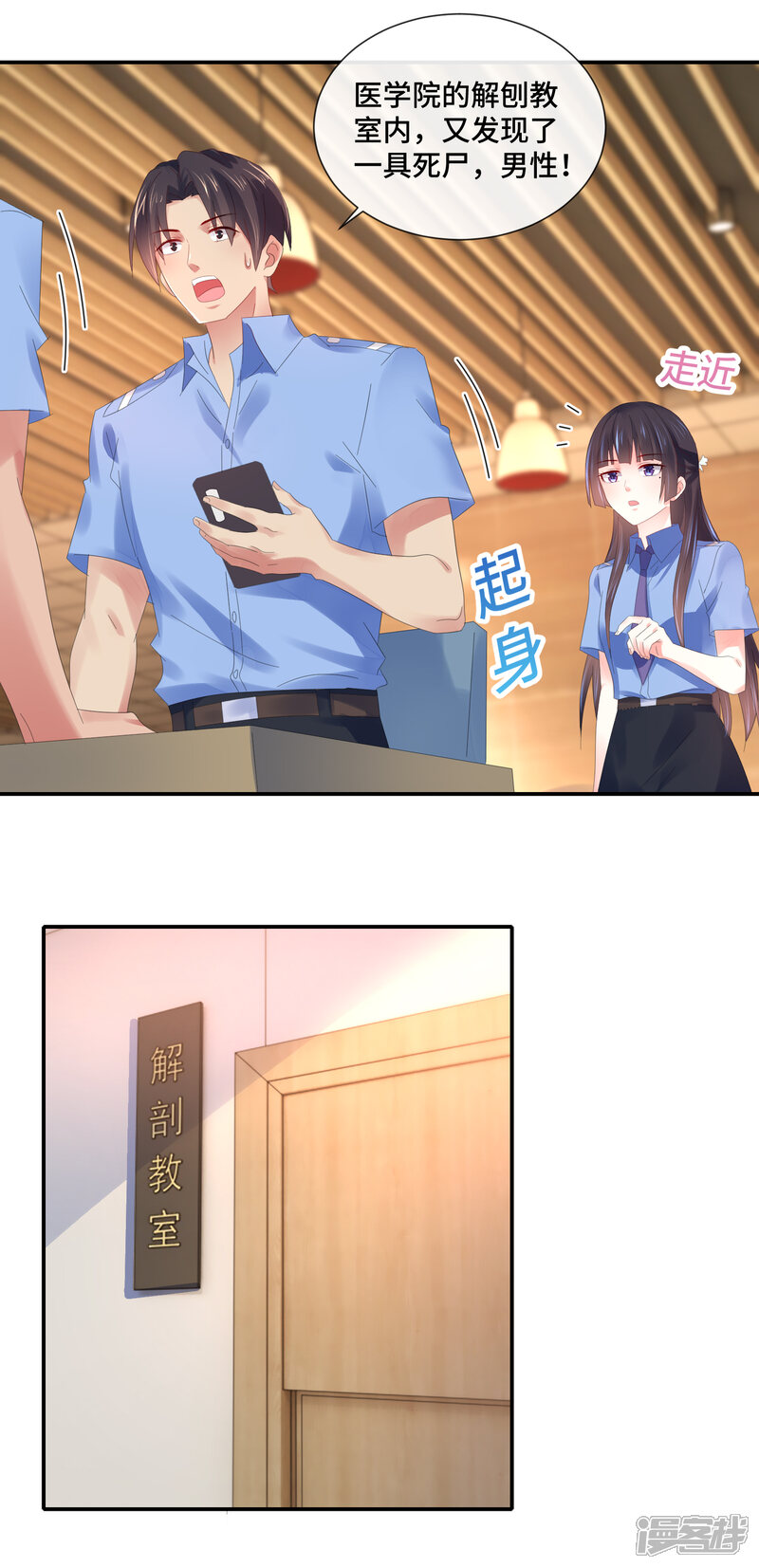 第70话顾凝眼中的湛明-预见你的死亡-大行道动漫（第6张）