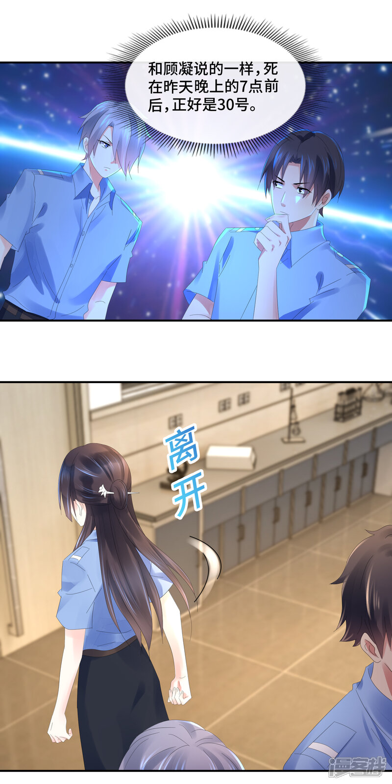 第70话顾凝眼中的湛明-预见你的死亡-大行道动漫（第8张）