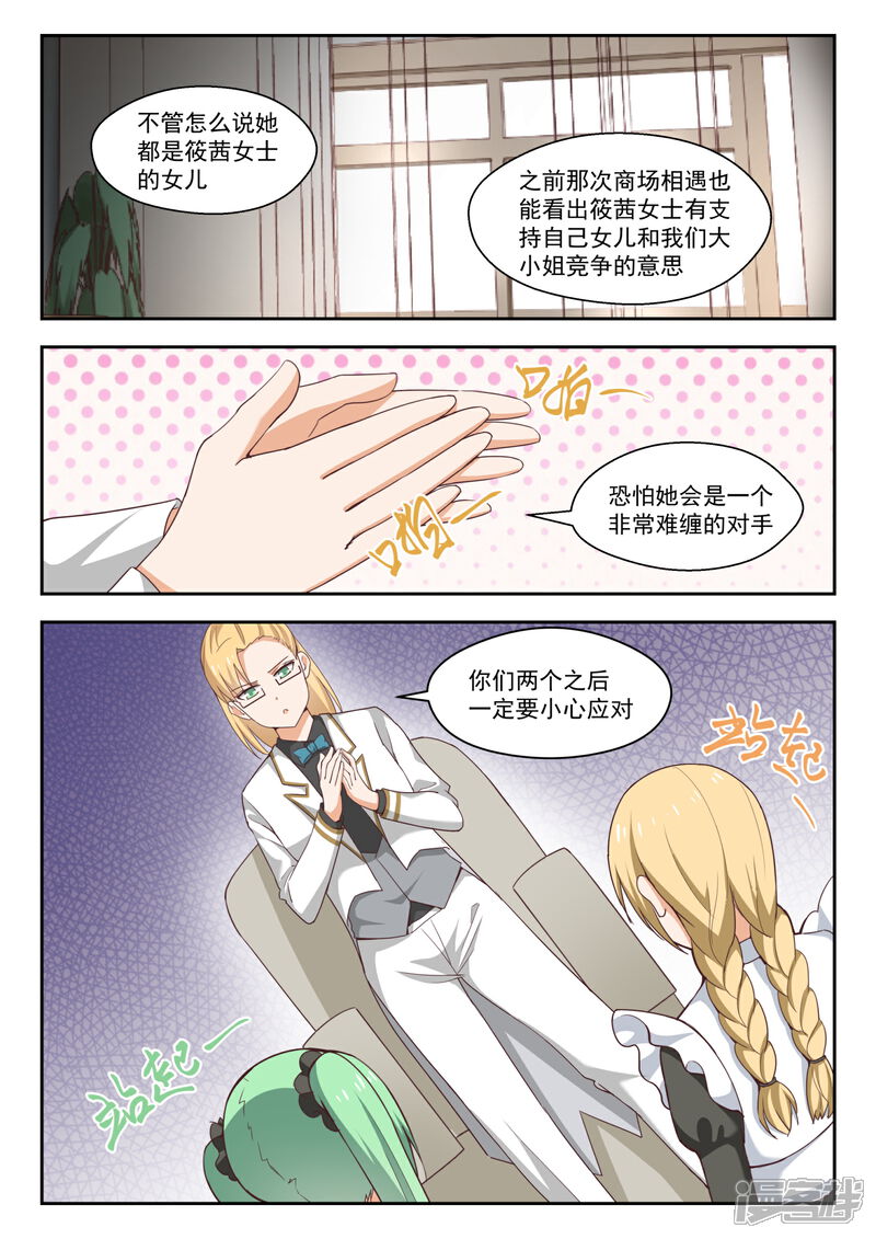 第261话各方复盘-女子学院的男生-触岛漫画（第6张）