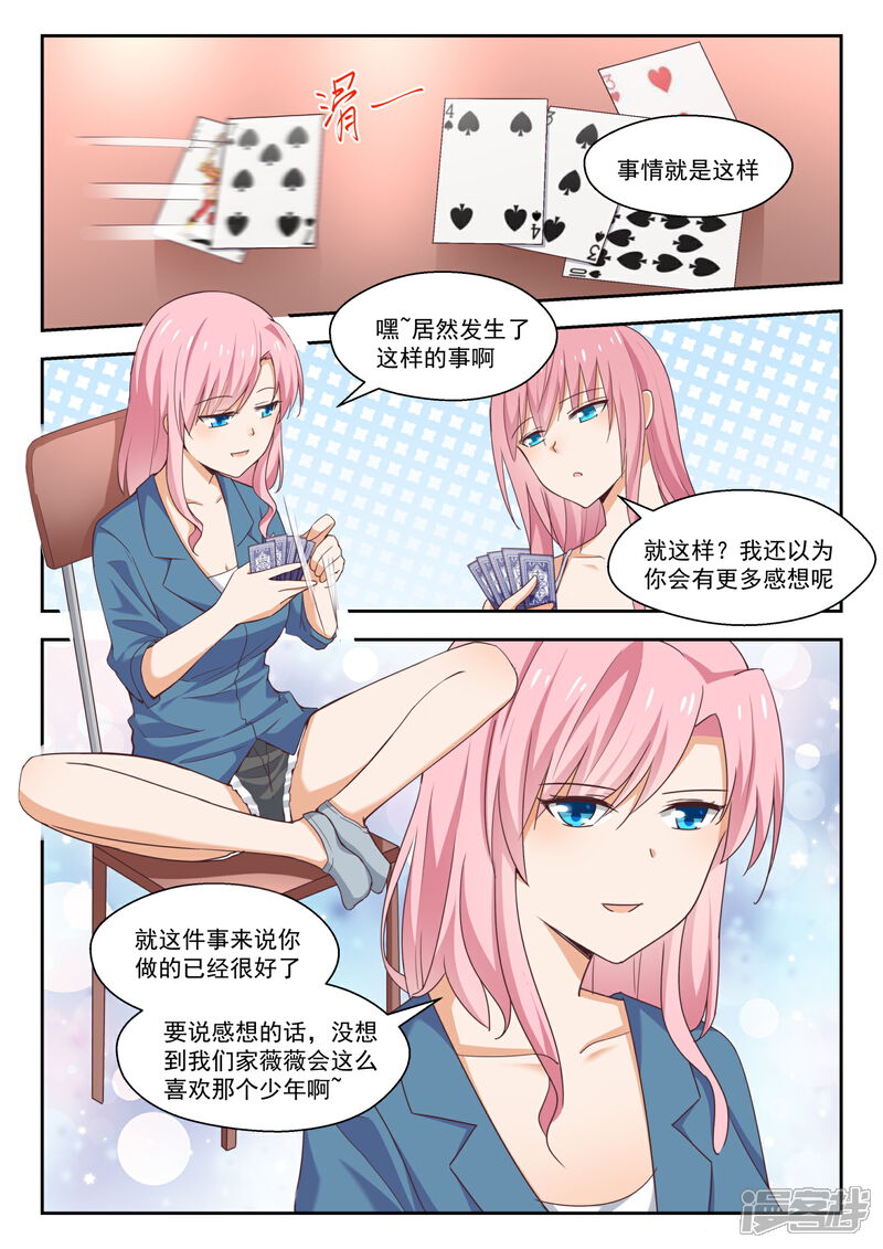 第261话各方复盘-女子学院的男生-触岛漫画（第8张）