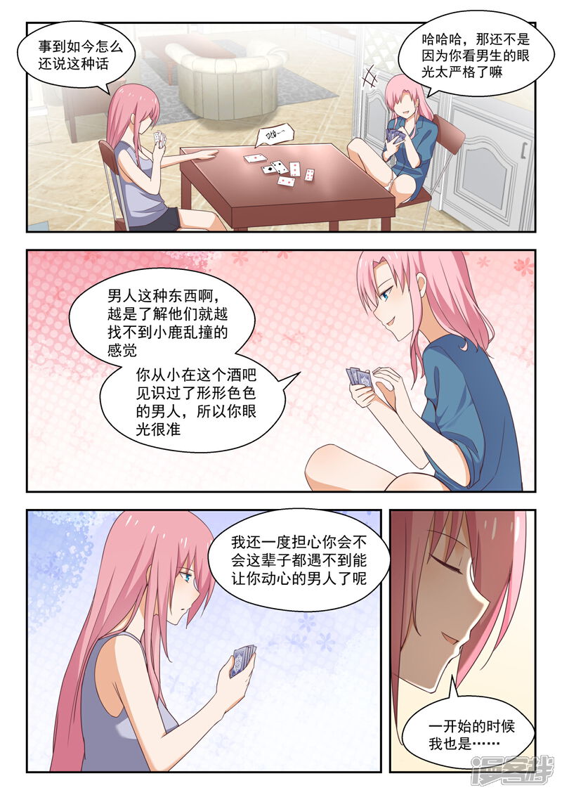 第261话各方复盘-女子学院的男生-触岛漫画（第9张）