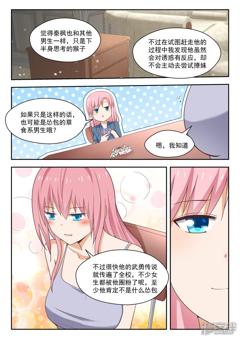 第261话各方复盘-女子学院的男生-触岛漫画（第10张）