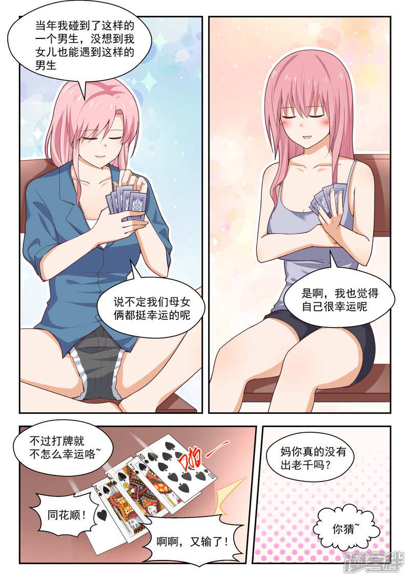 第261话各方复盘-女子学院的男生-触岛漫画（第11张）