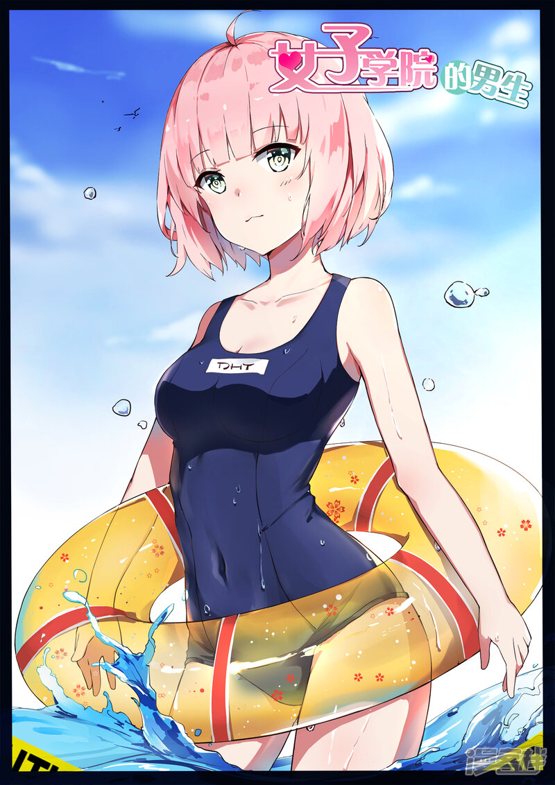 第261话各方复盘-女子学院的男生-触岛漫画（第13张）