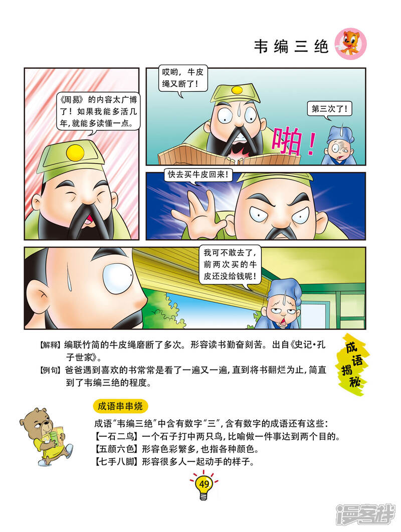 成语驽马什么栈_成语故事简笔画(3)