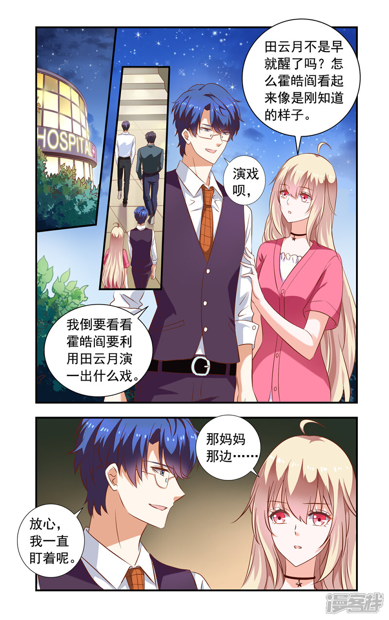 【一纸宠婚】漫画-（第226话 农庄很安全）章节漫画下拉式图片-1.jpg