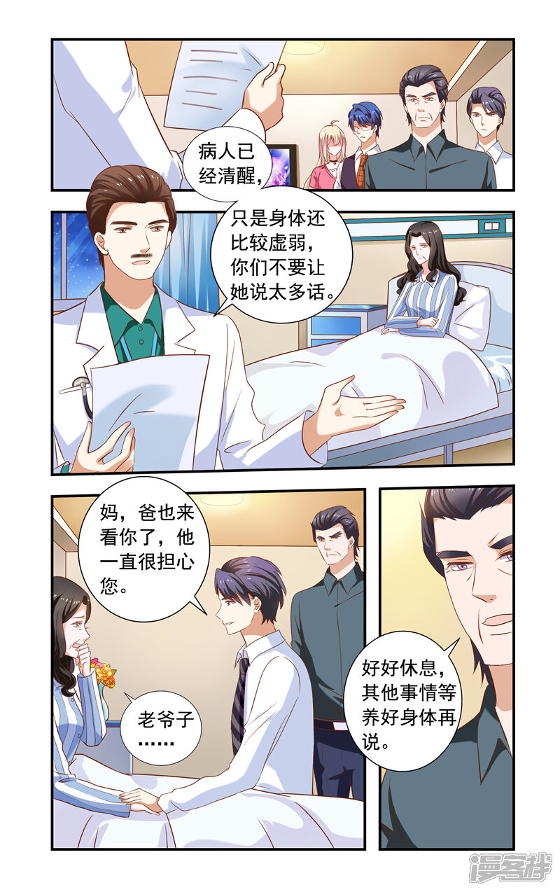 第226话农庄很安全-一纸宠婚-旷盛动漫（第2张）