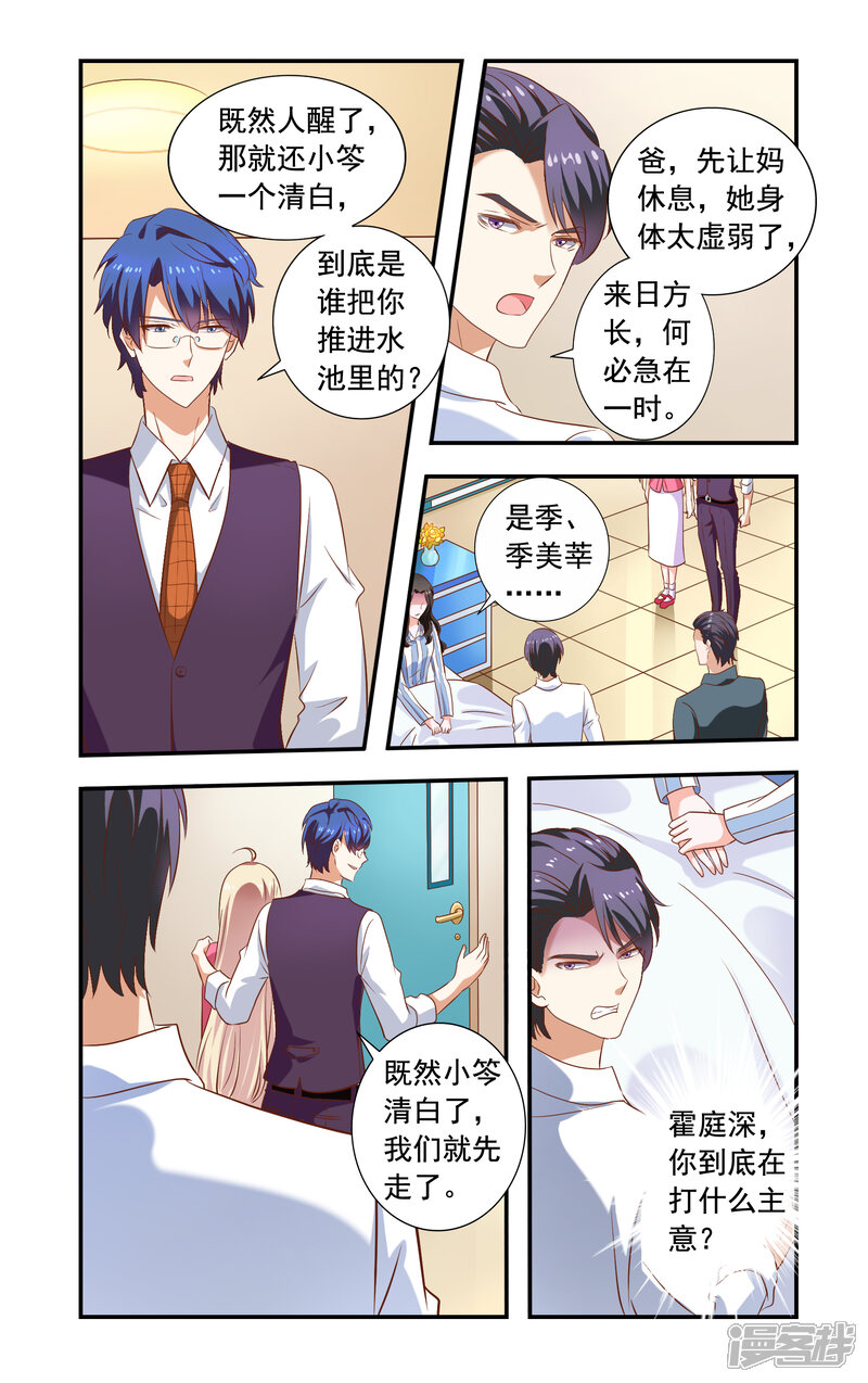 第226话农庄很安全-一纸宠婚-旷盛动漫（第3张）