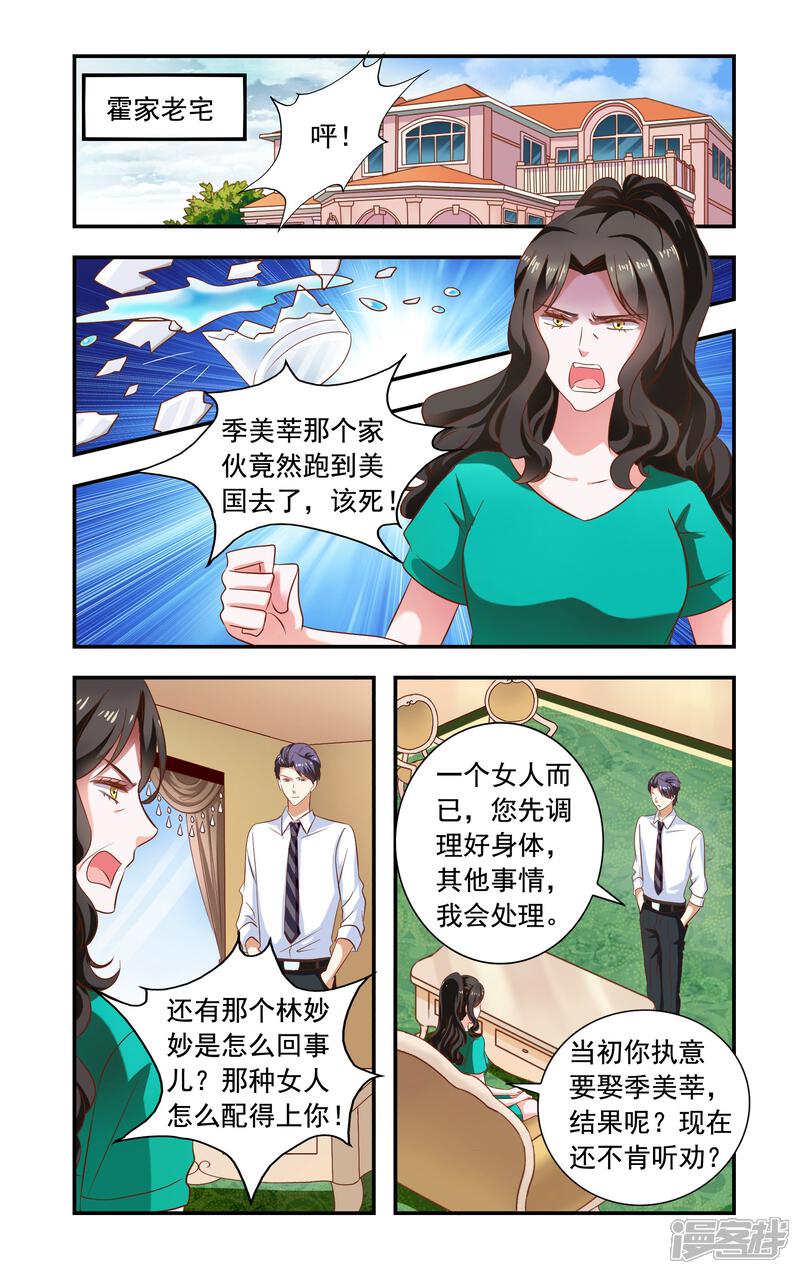 第226话农庄很安全-一纸宠婚-旷盛动漫（第4张）