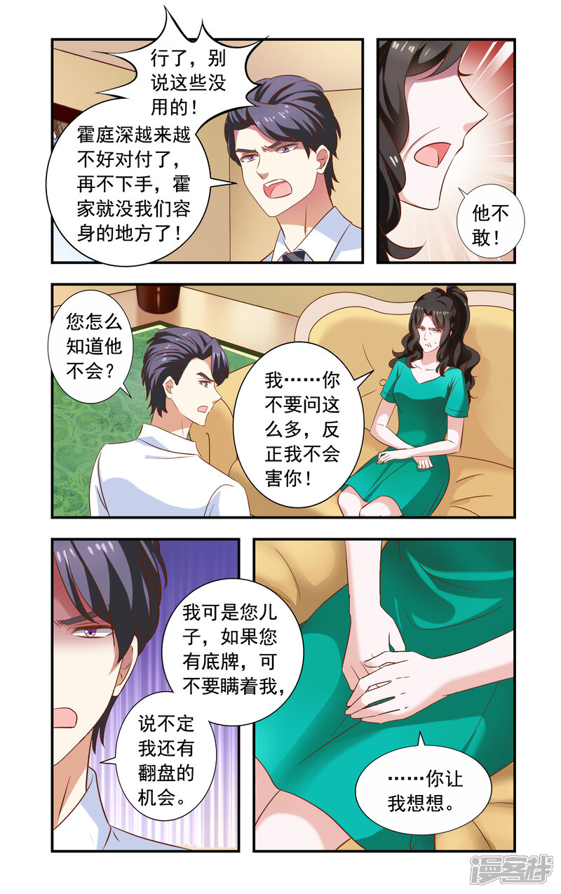 第226话农庄很安全-一纸宠婚-旷盛动漫（第5张）