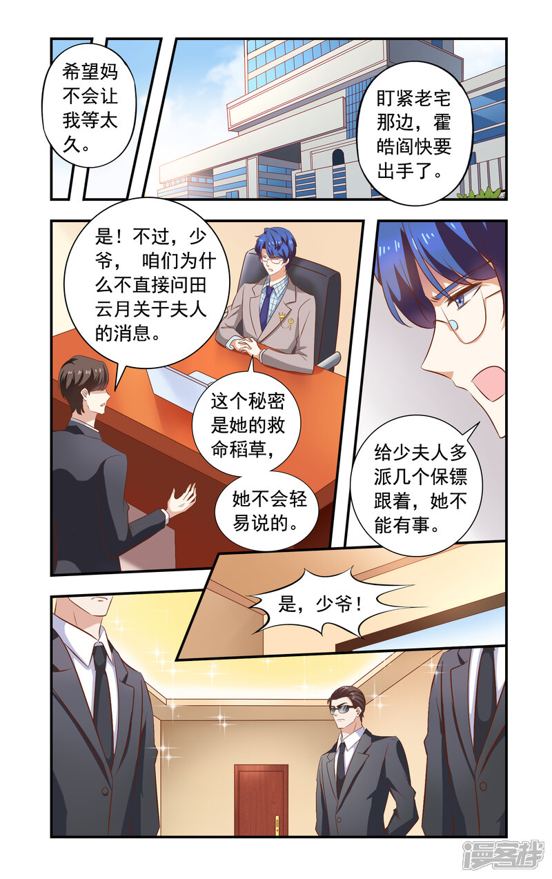 第226话农庄很安全-一纸宠婚-旷盛动漫（第6张）