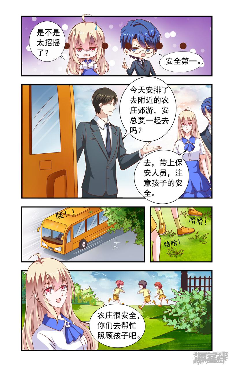 第226话农庄很安全-一纸宠婚-旷盛动漫（第7张）