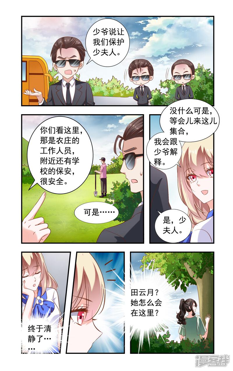 第226话农庄很安全-一纸宠婚-旷盛动漫（第8张）