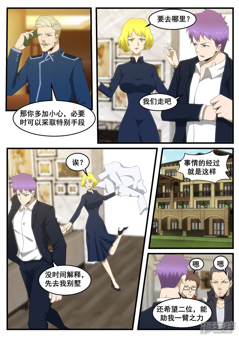 第275话-最强神眼-有鹿文化（第3张）