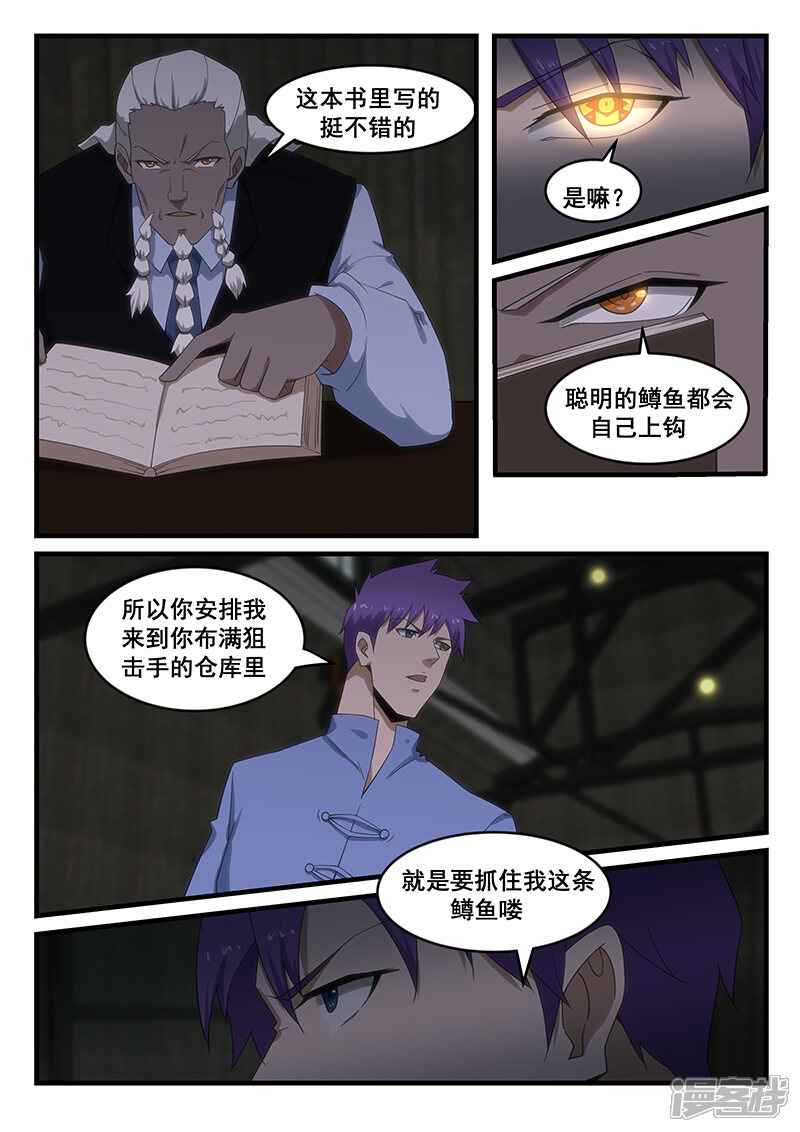 第275话-最强神眼-有鹿文化（第6张）