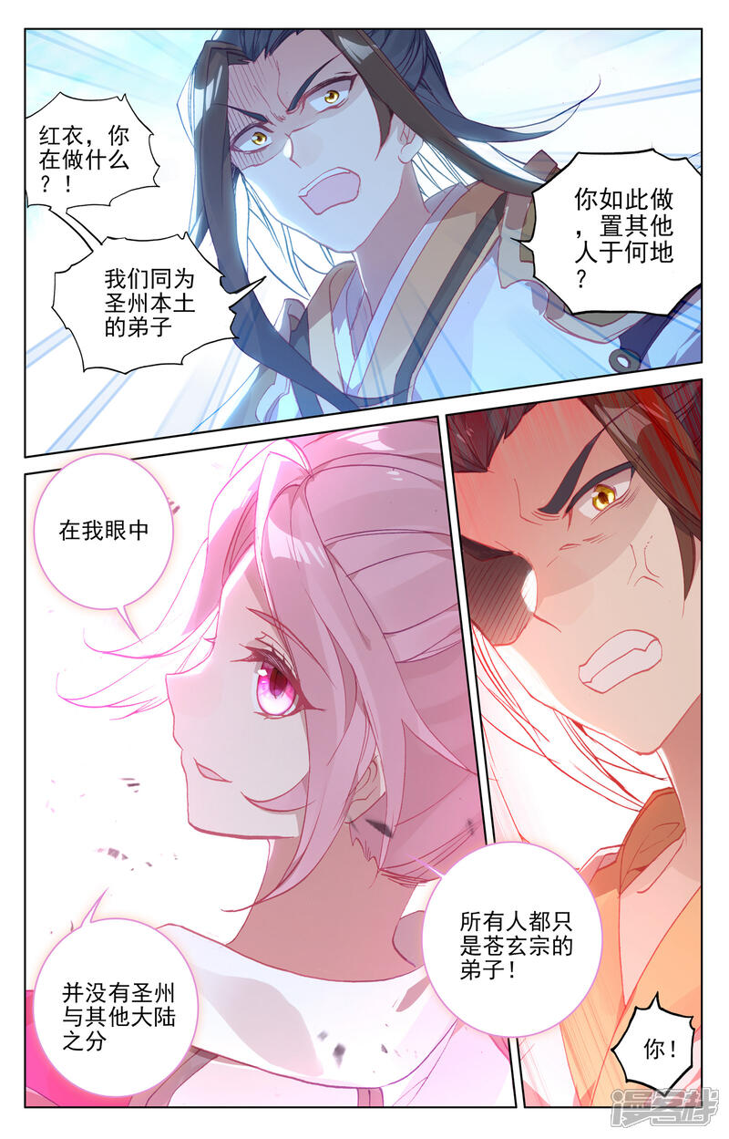 【元尊】漫画-（第155话下 首席之争）章节漫画下拉式图片-第3张图片