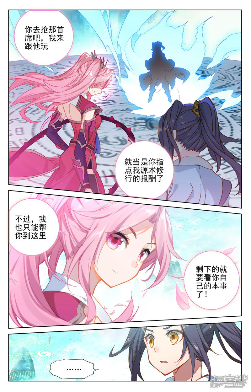 【元尊】漫画-（第155话下 首席之争）章节漫画下拉式图片-第4张图片