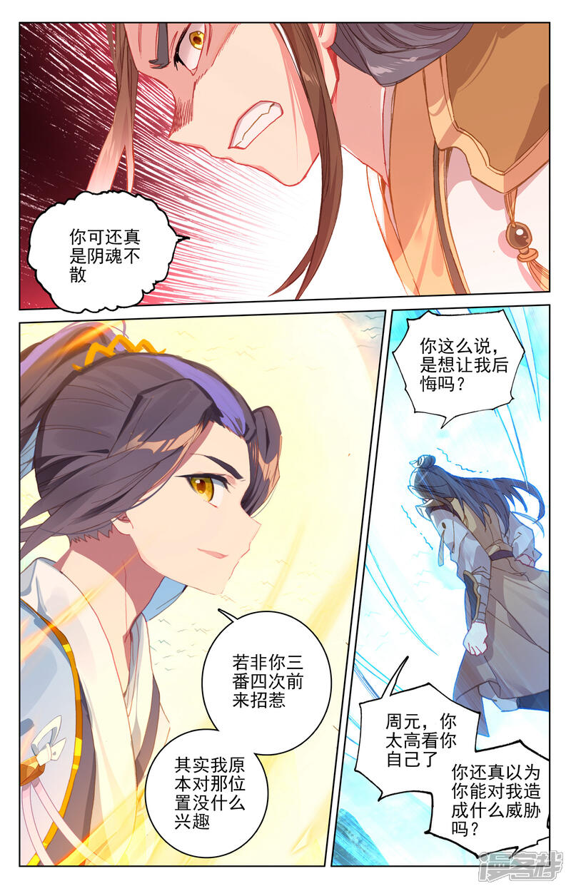 【元尊】漫画-（第155话下 首席之争）章节漫画下拉式图片-第6张图片