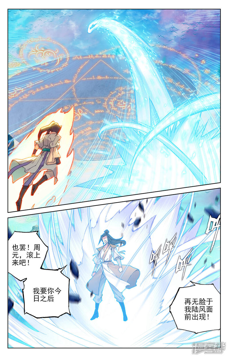 【元尊】漫画-（第155话下 首席之争）章节漫画下拉式图片-第7张图片