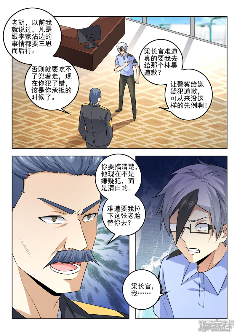 第304话这就是敲诈-中华神医-极光动漫（第5张）