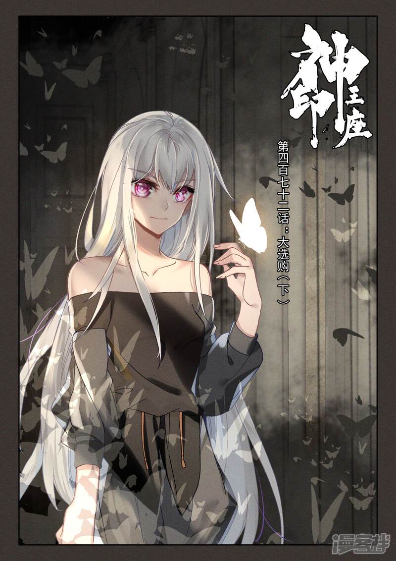 【神印王座】漫画-（第472话 大选购（下））章节漫画下拉式图片-第1张图片
