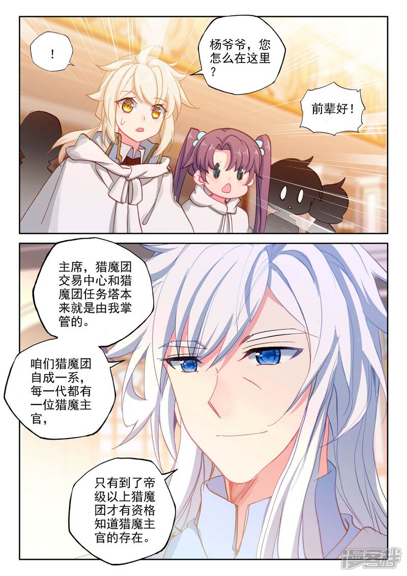 【神印王座】漫画-（第472话 大选购（下））章节漫画下拉式图片-第5张图片