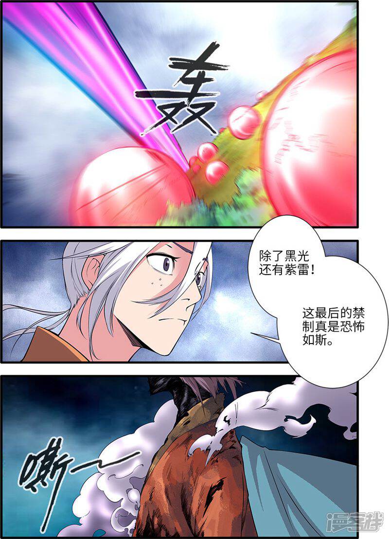 【仙逆】漫画-（第113话3 禁制大爆发）章节漫画下拉式图片-第2张图片