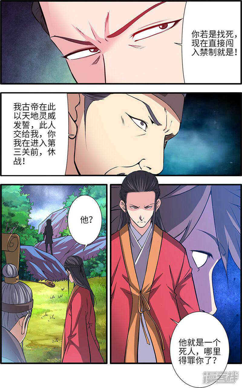 【仙逆】漫画-（第113话1 禁制大爆发）章节漫画下拉式图片-第4张图片