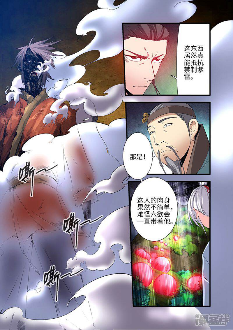 【仙逆】漫画-（第113话3 禁制大爆发）章节漫画下拉式图片-第3张图片