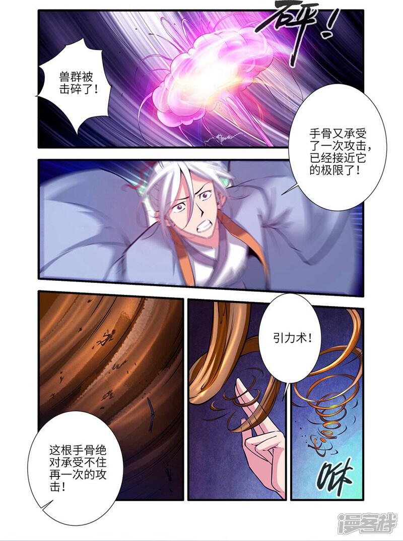 【仙逆】漫画-（第114话1 古神涂司）章节漫画下拉式图片-第4张图片