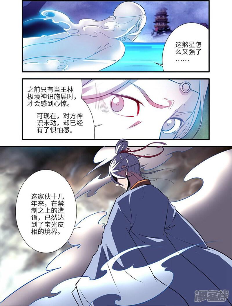 【仙逆】漫画-（第115话1 异变初始）章节漫画下拉式图片-第2张图片