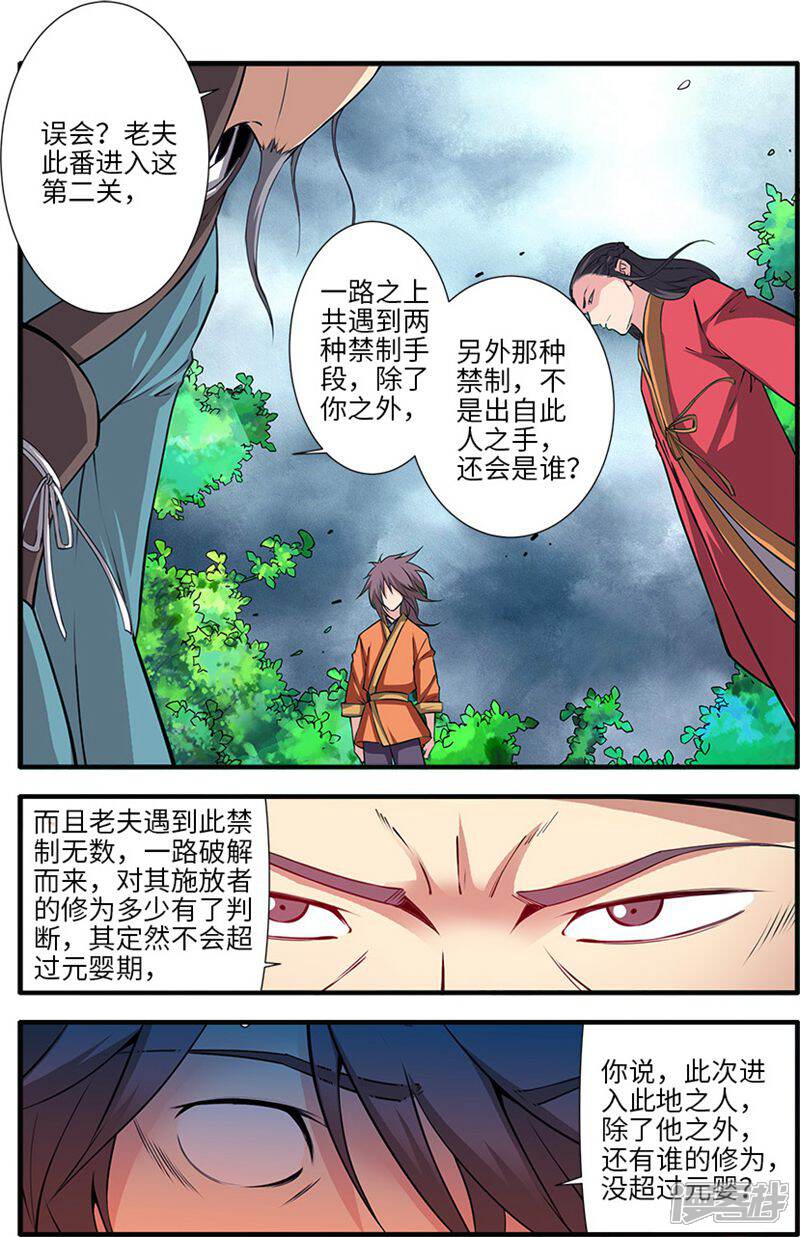 【仙逆】漫画-（第113话1 禁制大爆发）章节漫画下拉式图片-第6张图片
