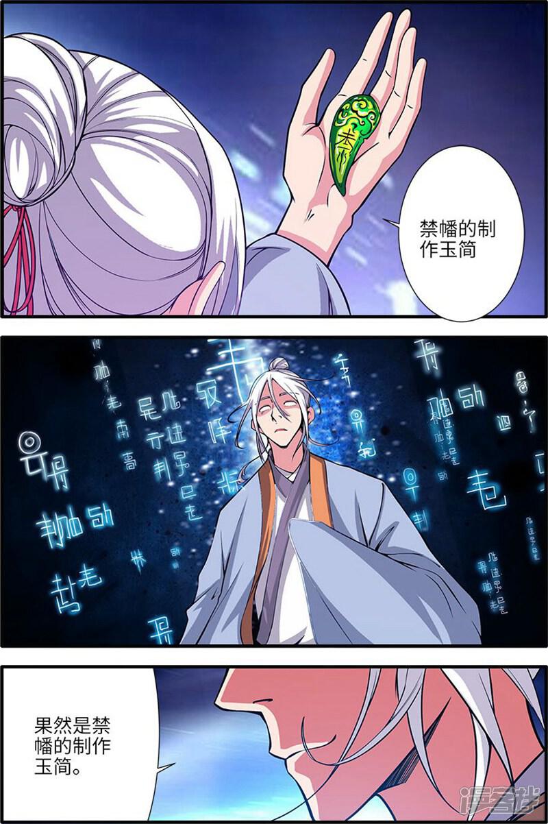 【仙逆】漫画-（第114话3 古神涂司）章节漫画下拉式图片-第2张图片