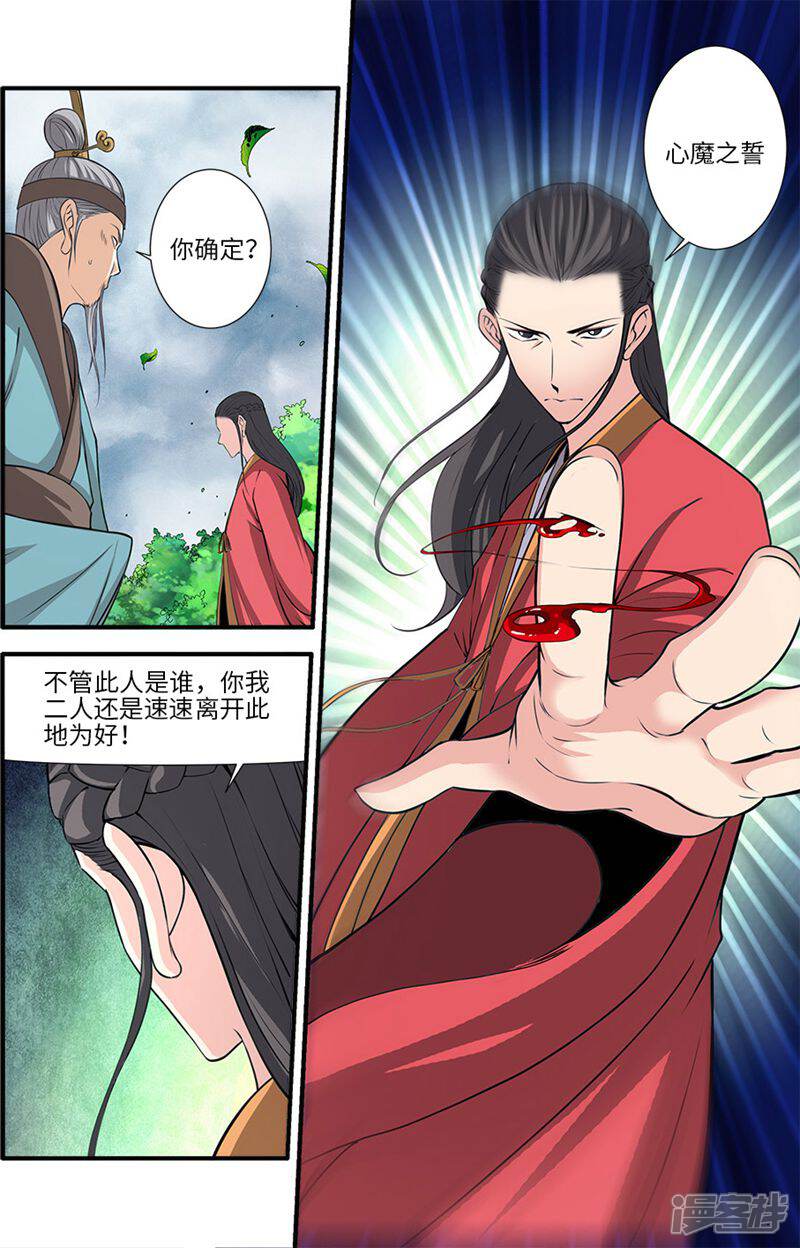 【仙逆】漫画-（第113话1 禁制大爆发）章节漫画下拉式图片-8.jpg