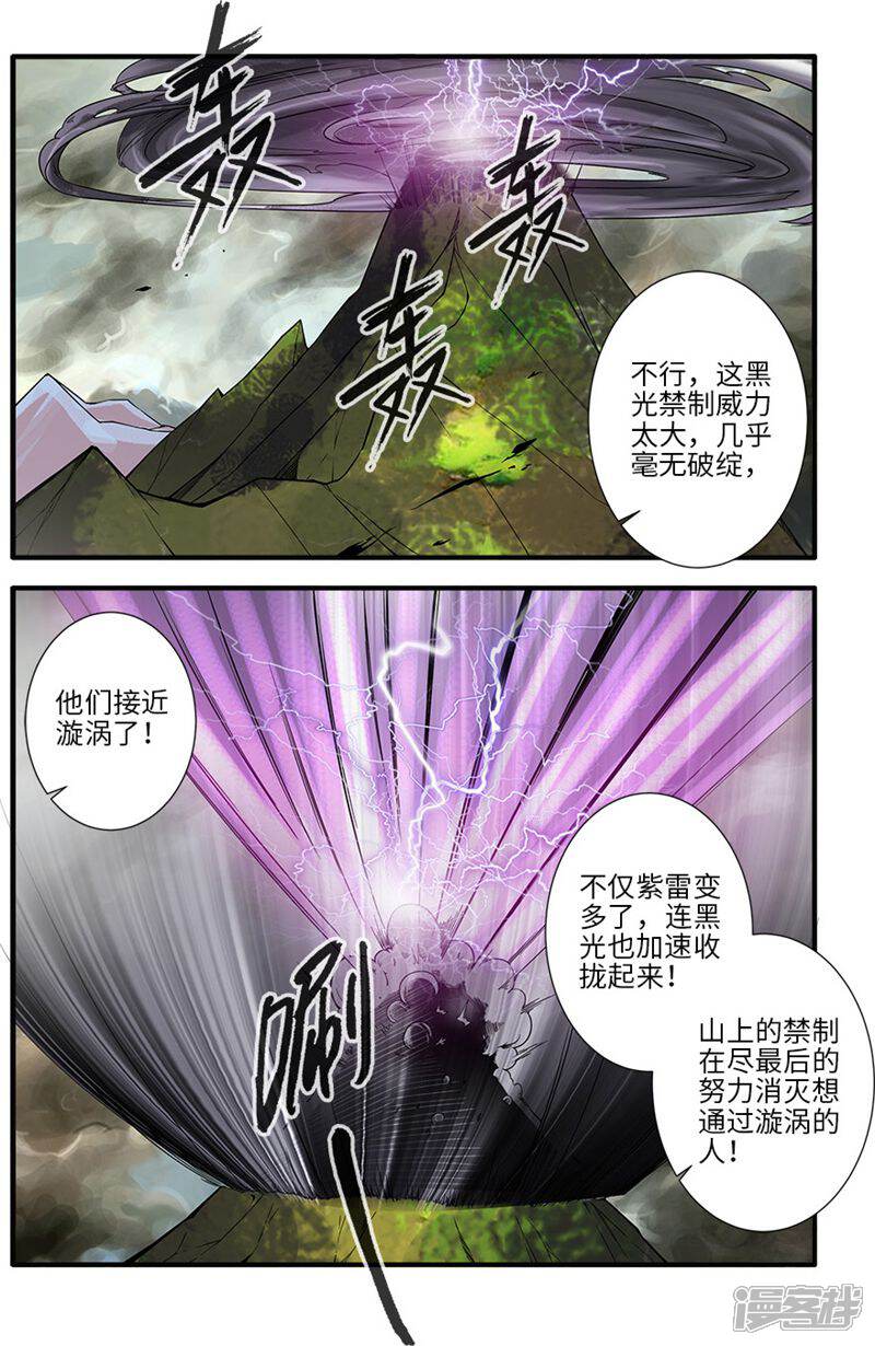 【仙逆】漫画-（第113话3 禁制大爆发）章节漫画下拉式图片-第5张图片