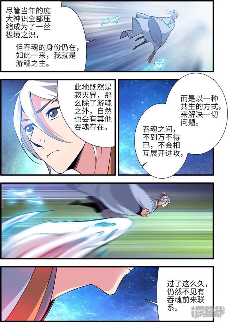 【仙逆】漫画-（第115话2 异变初始）章节漫画下拉式图片-第5张图片