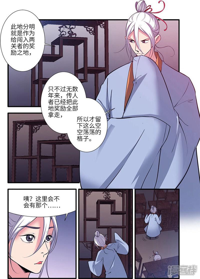【仙逆】漫画-（第115话1 异变初始）章节漫画下拉式图片-第4张图片